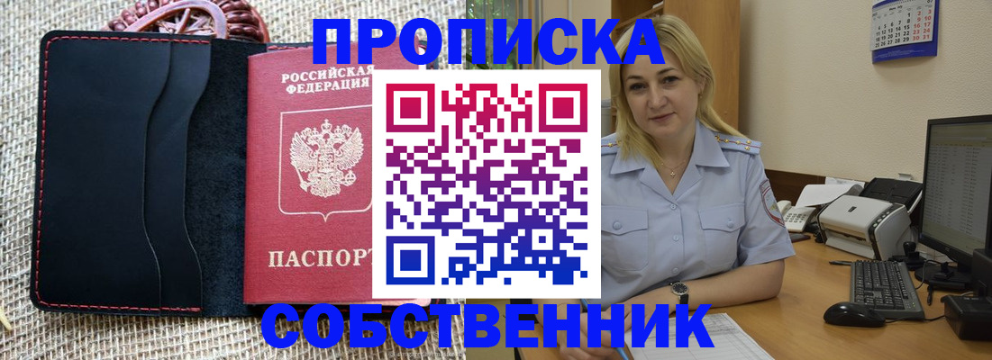 временная регистрация в квартире в Сердобске